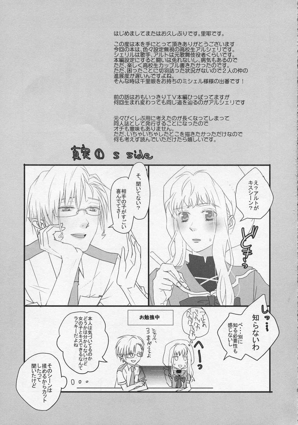 (C90) [LS (Saya)] temptation (Macross Frontier) - Page 7