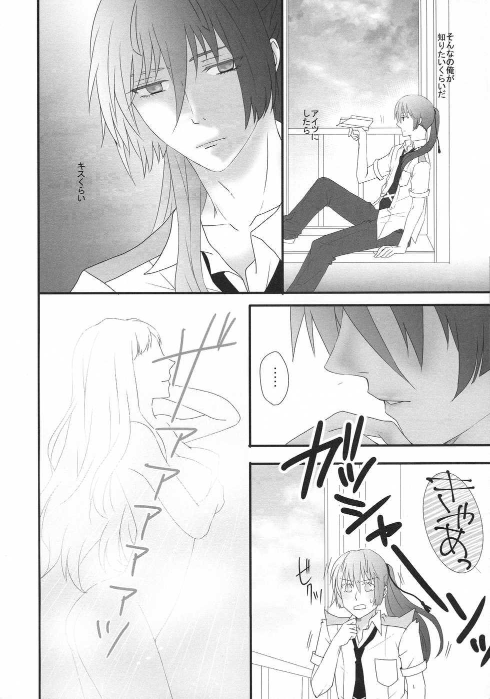(C90) [LS (Saya)] temptation (Macross Frontier) - Page 14