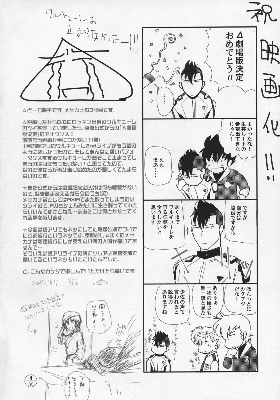 (C92) [Chirigami Goya, Fusuma Goten (Shouji)] e-OPP@i dos-A (Macross Delta) - Page 4