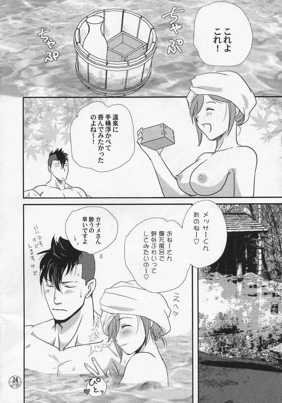 (C92) [Chirigami Goya, Fusuma Goten (Shouji)] e-OPP@i dos-A (Macross Delta) - Page 24