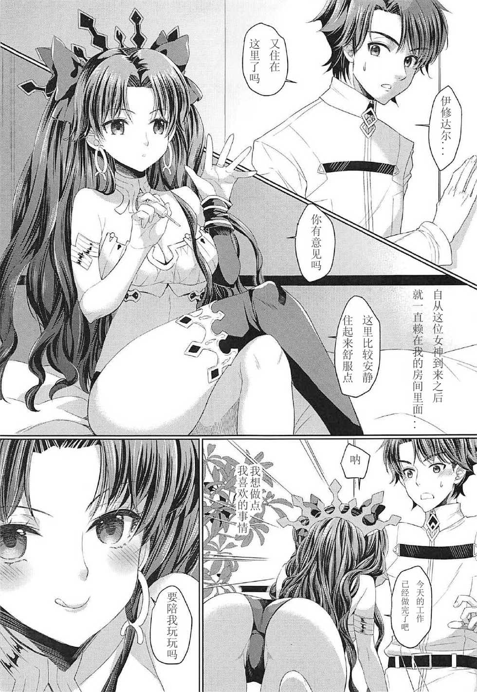 (C92) [Centaurea cyanus (Tooco)] Boku no Megami-sama & C.C. Collection 2017 Summer (Fate/Grand Order) [Chinese] [如月響子汉化组] - Page 7