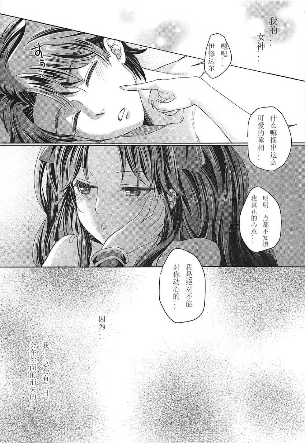 (C92) [Centaurea cyanus (Tooco)] Boku no Megami-sama & C.C. Collection 2017 Summer (Fate/Grand Order) [Chinese] [如月響子汉化组] - Page 13