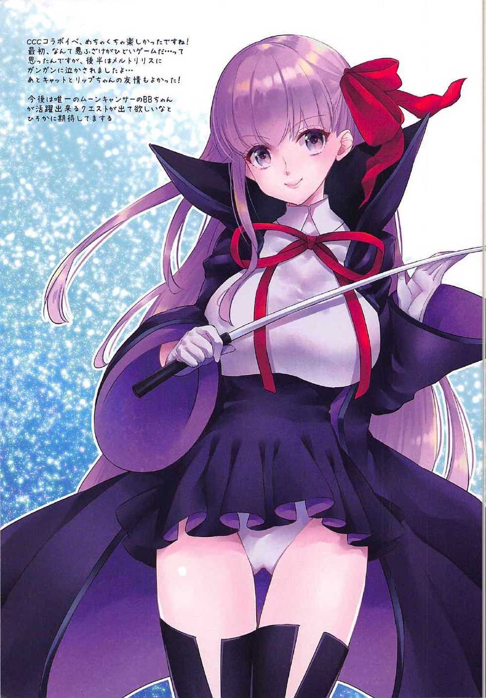 (C92) [Centaurea cyanus (Tooco)] Boku no Megami-sama & C.C. Collection 2017 Summer (Fate/Grand Order) [Chinese] [如月響子汉化组] - Page 18