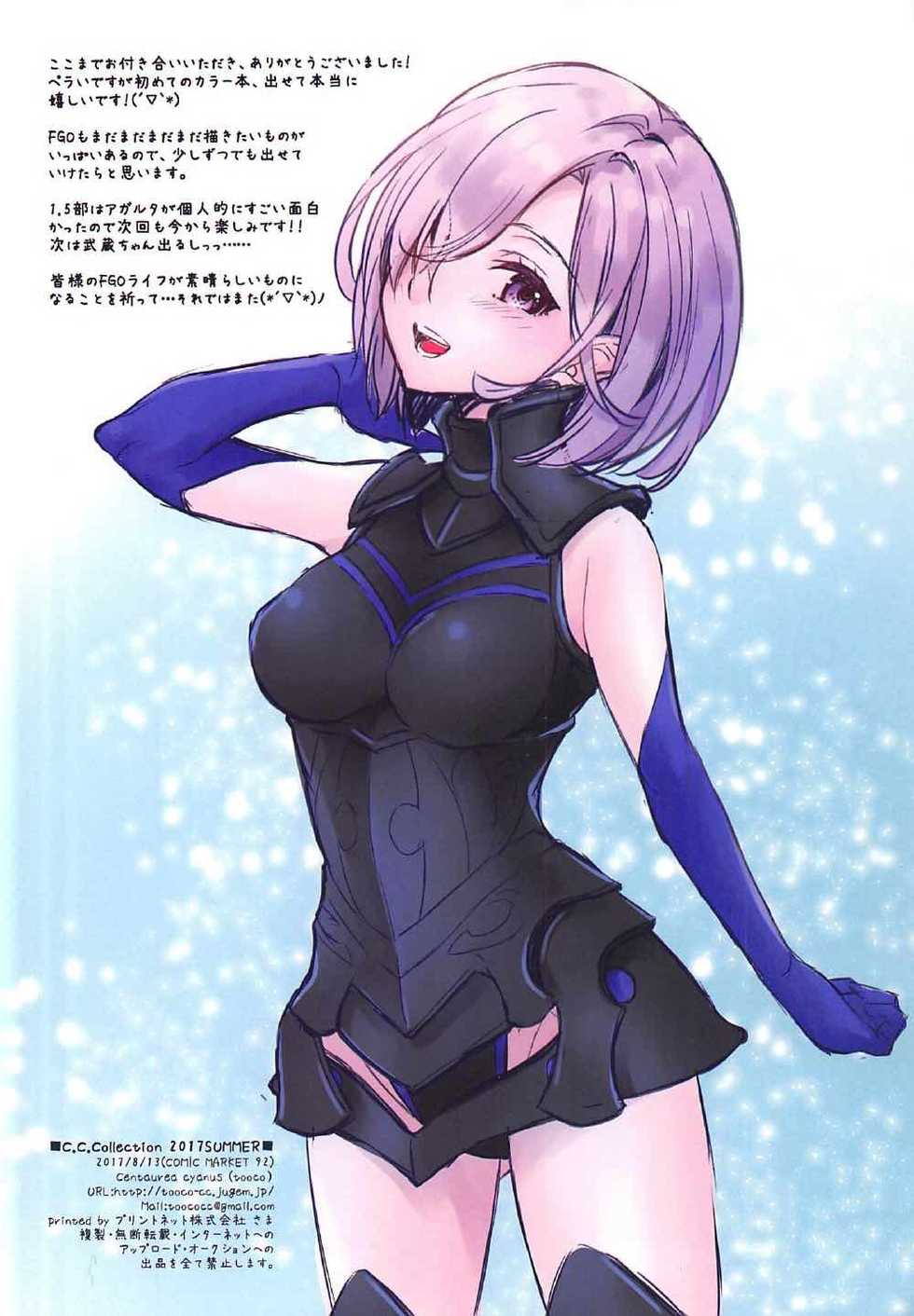 (C92) [Centaurea cyanus (Tooco)] Boku no Megami-sama & C.C. Collection 2017 Summer (Fate/Grand Order) [Chinese] [如月響子汉化组] - Page 23