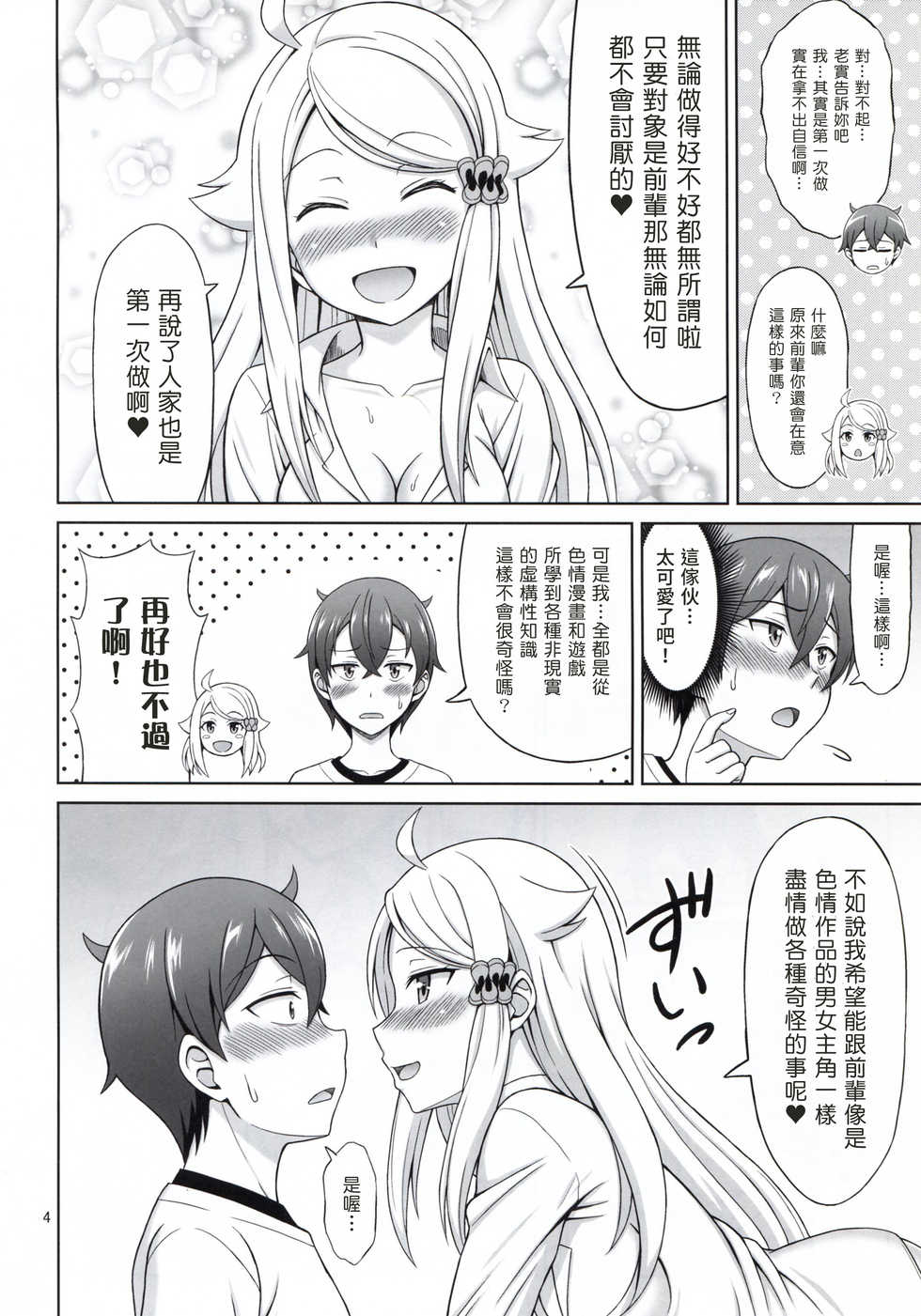 (C93) [Brain Dead (Eiji)] SeFri sae Ireba Ii. (Imouto sae Ireba Ii.) [Chinese] [塔布里斯個人漢化] - Page 4