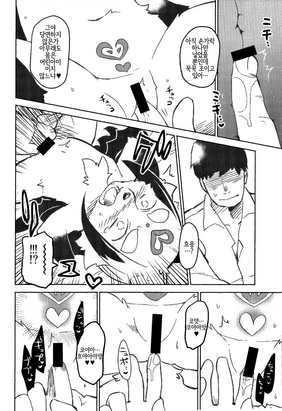(C90) [nininini (DANGAN)] Intolerance | 인톨러런스 (불관용) (Maritsu Loli Succubus Youmaen) [Korean] [LWND] - Page 11