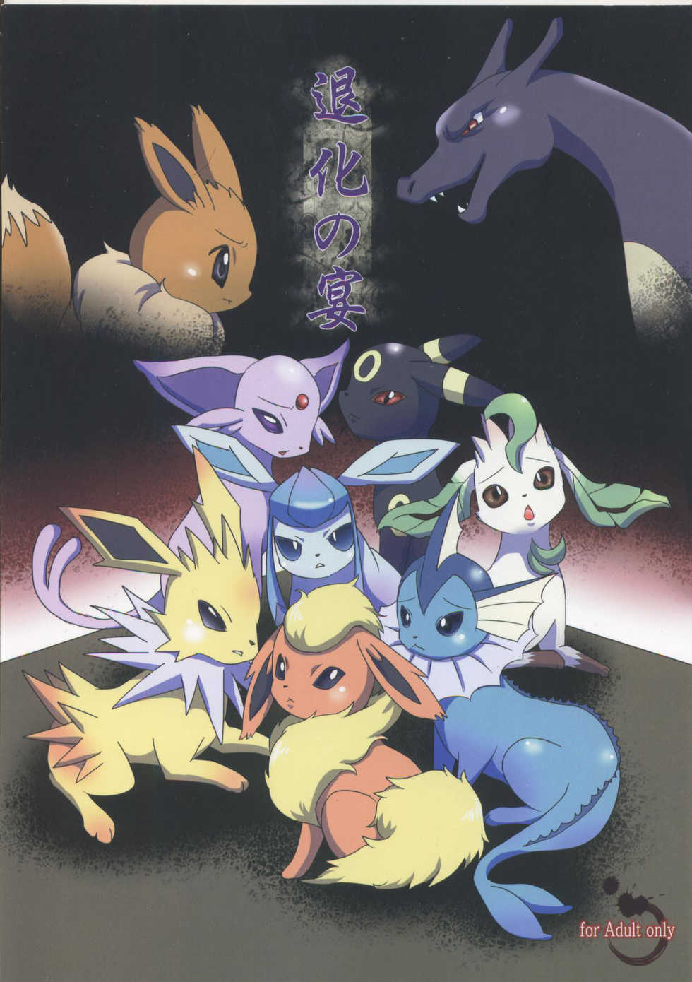 (Kemoket 2) [Kousyoudou (Bakugatou)] Taika no Utage (Pokémon) [Chinese] [虾皮汉化组+兔屋汉化组] - Page 2