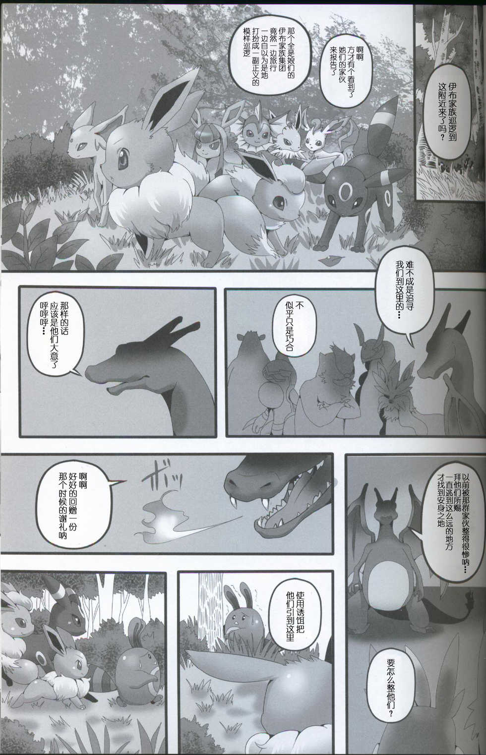 (Kemoket 2) [Kousyoudou (Bakugatou)] Taika no Utage (Pokémon) [Chinese] [虾皮汉化组+兔屋汉化组] - Page 3