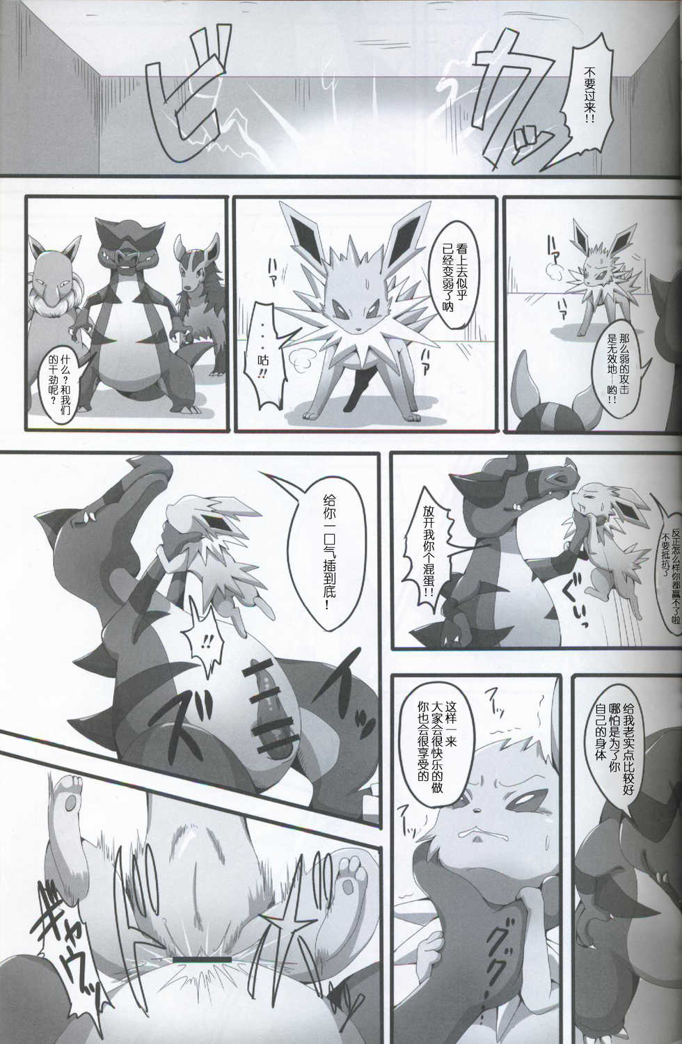 (Kemoket 2) [Kousyoudou (Bakugatou)] Taika no Utage (Pokémon) [Chinese] [虾皮汉化组+兔屋汉化组] - Page 7