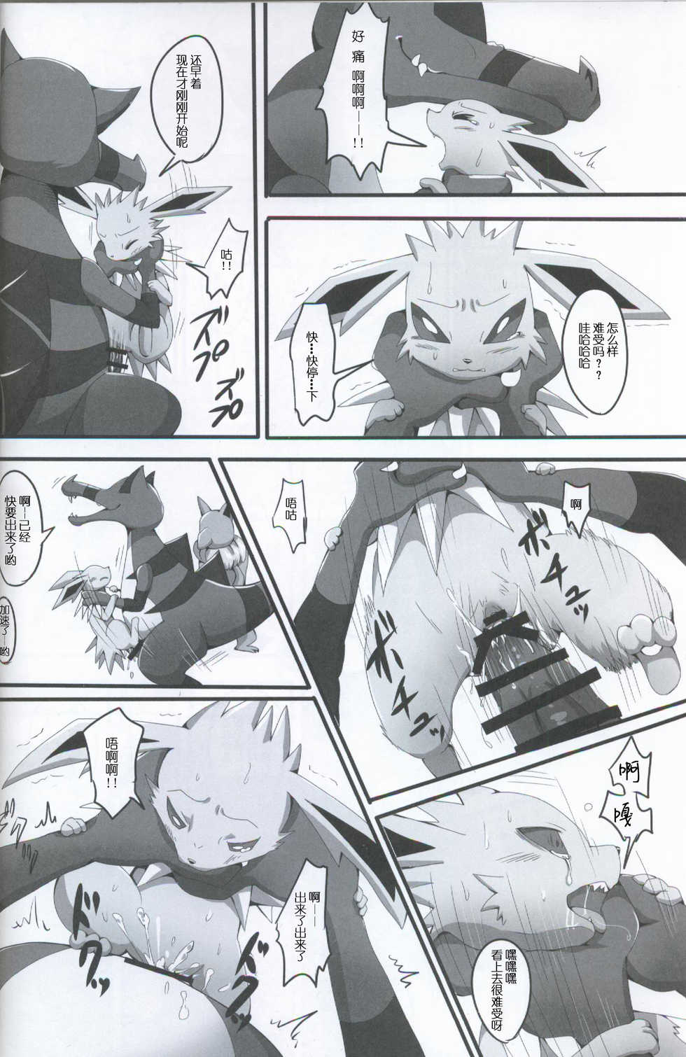 (Kemoket 2) [Kousyoudou (Bakugatou)] Taika no Utage (Pokémon) [Chinese] [虾皮汉化组+兔屋汉化组] - Page 8