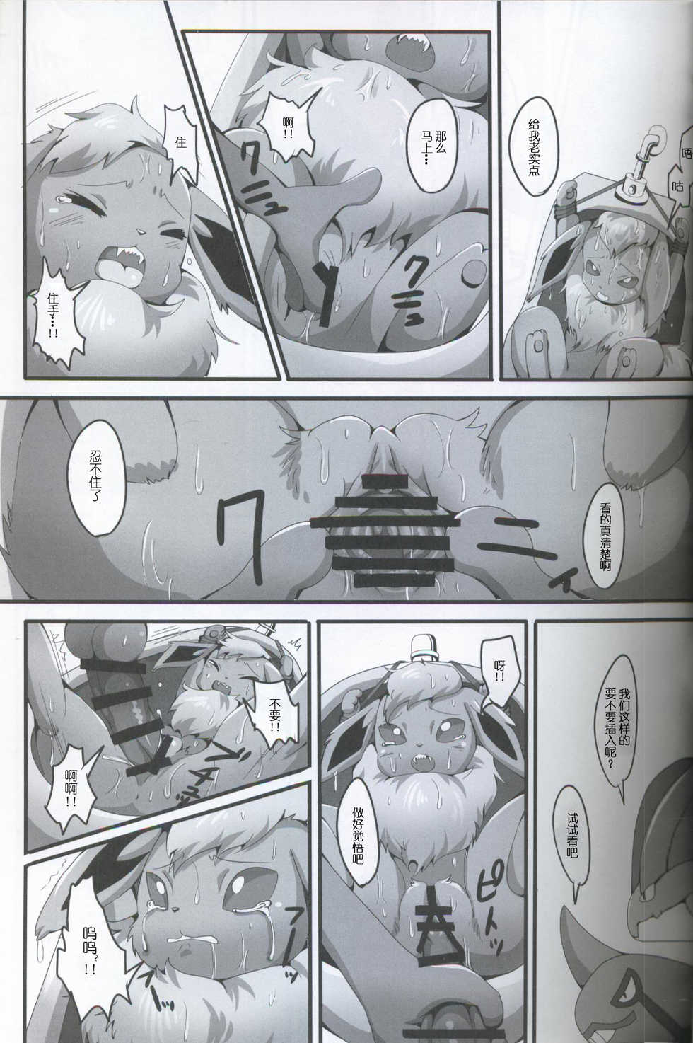 (Kemoket 2) [Kousyoudou (Bakugatou)] Taika no Utage (Pokémon) [Chinese] [虾皮汉化组+兔屋汉化组] - Page 11