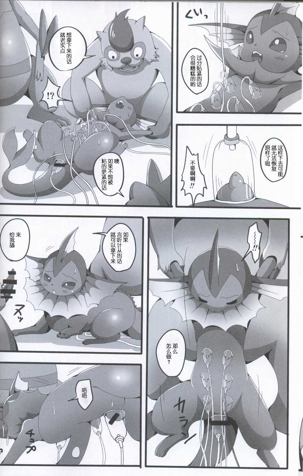 (Kemoket 2) [Kousyoudou (Bakugatou)] Taika no Utage (Pokémon) [Chinese] [虾皮汉化组+兔屋汉化组] - Page 14