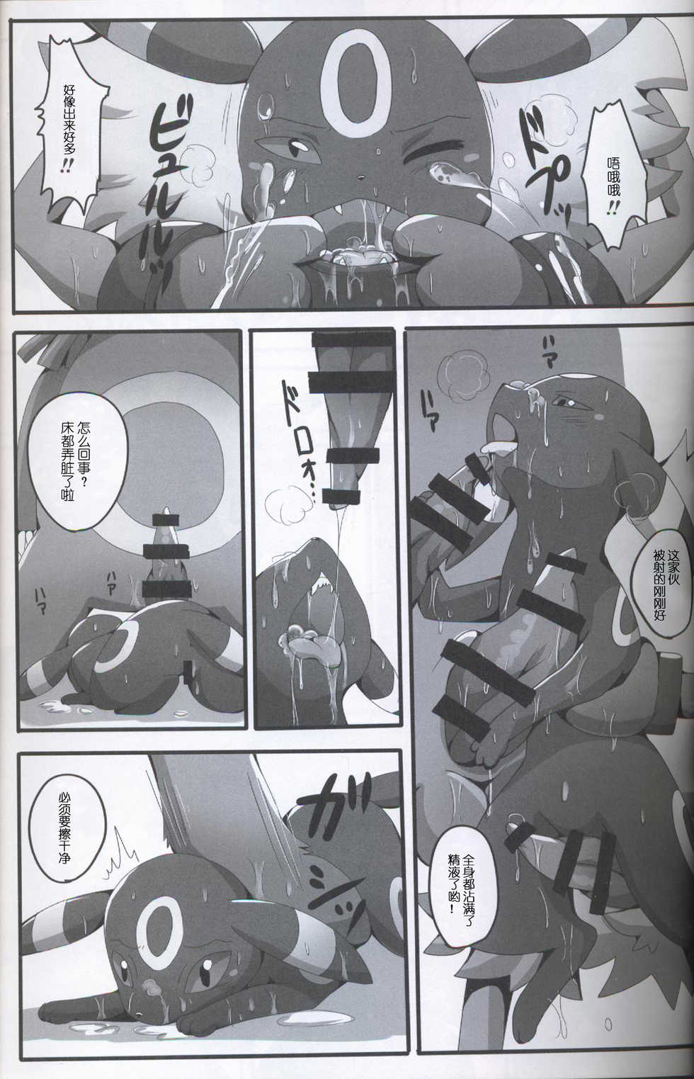 (Kemoket 2) [Kousyoudou (Bakugatou)] Taika no Utage (Pokémon) [Chinese] [虾皮汉化组+兔屋汉化组] - Page 17