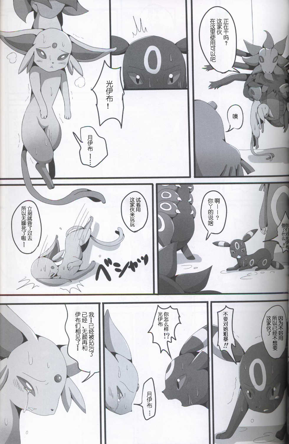 (Kemoket 2) [Kousyoudou (Bakugatou)] Taika no Utage (Pokémon) [Chinese] [虾皮汉化组+兔屋汉化组] - Page 19