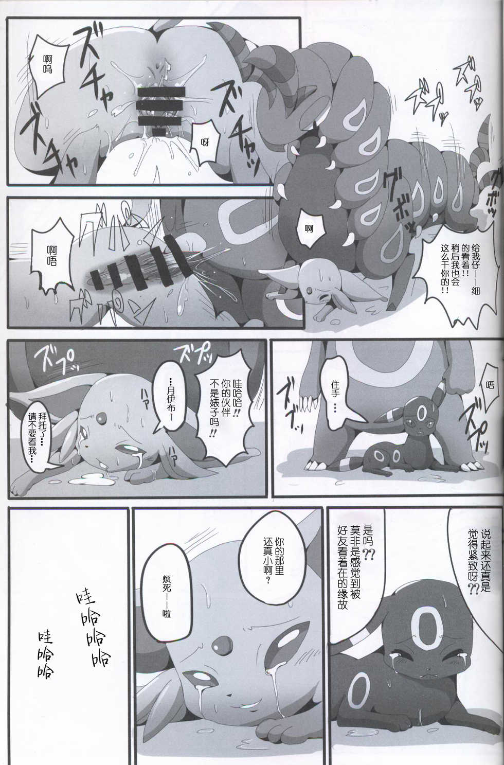 (Kemoket 2) [Kousyoudou (Bakugatou)] Taika no Utage (Pokémon) [Chinese] [虾皮汉化组+兔屋汉化组] - Page 21