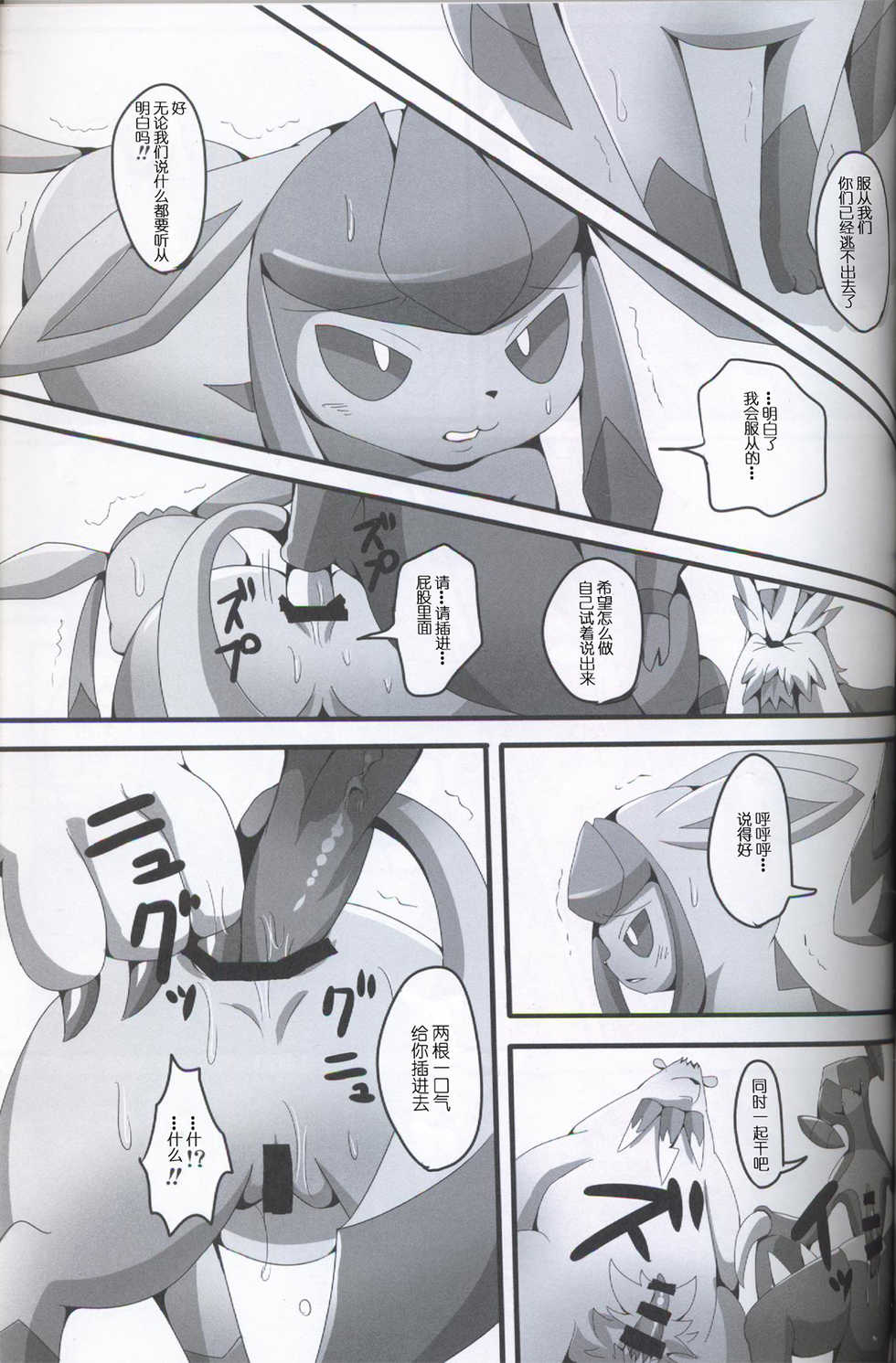 (Kemoket 2) [Kousyoudou (Bakugatou)] Taika no Utage (Pokémon) [Chinese] [虾皮汉化组+兔屋汉化组] - Page 25