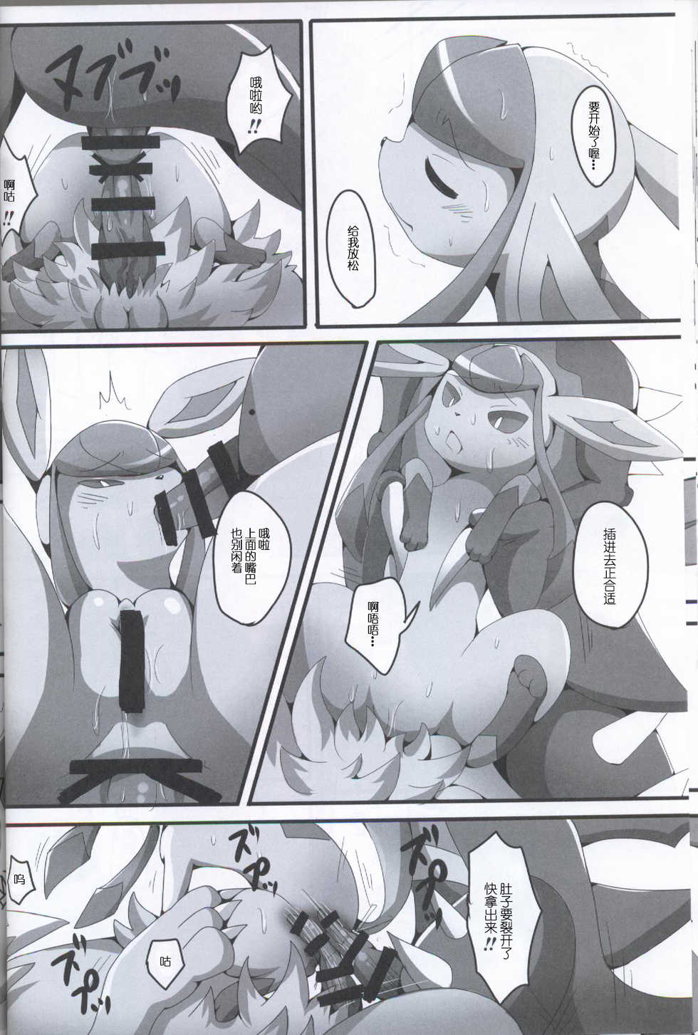 (Kemoket 2) [Kousyoudou (Bakugatou)] Taika no Utage (Pokémon) [Chinese] [虾皮汉化组+兔屋汉化组] - Page 26