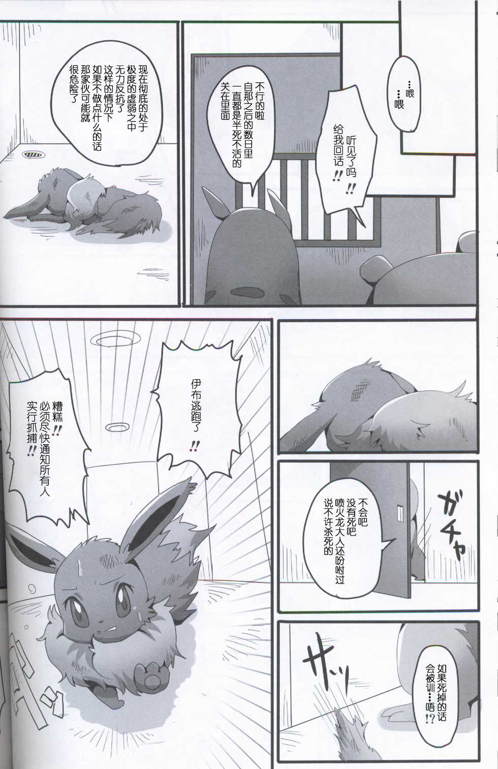 (Kemoket 2) [Kousyoudou (Bakugatou)] Taika no Utage (Pokémon) [Chinese] [虾皮汉化组+兔屋汉化组] - Page 28