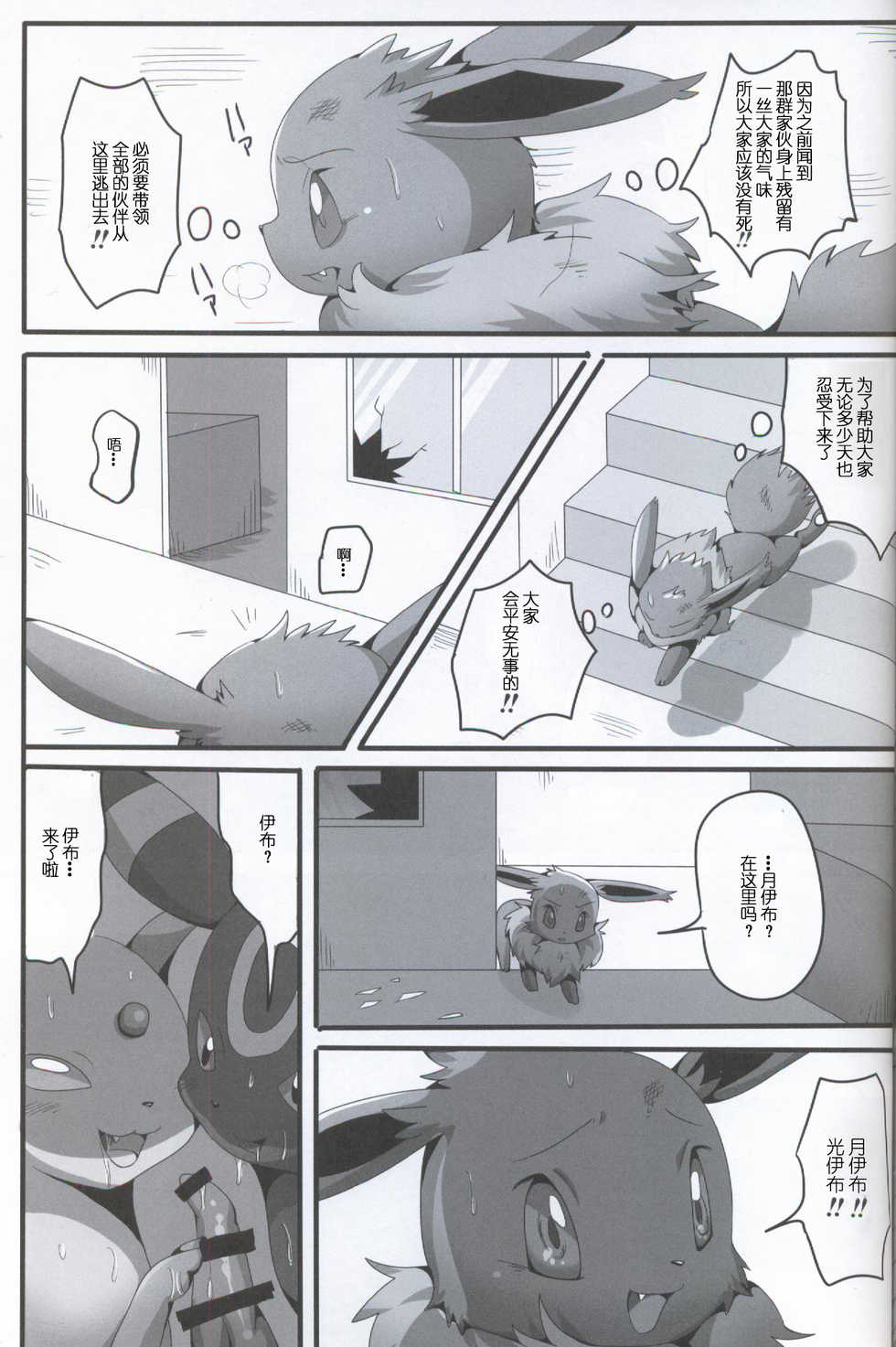 (Kemoket 2) [Kousyoudou (Bakugatou)] Taika no Utage (Pokémon) [Chinese] [虾皮汉化组+兔屋汉化组] - Page 29
