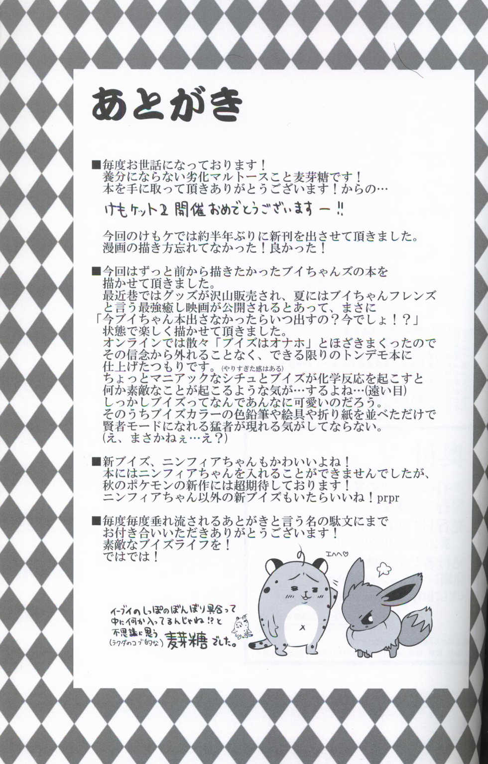 (Kemoket 2) [Kousyoudou (Bakugatou)] Taika no Utage (Pokémon) [Chinese] [虾皮汉化组+兔屋汉化组] - Page 33