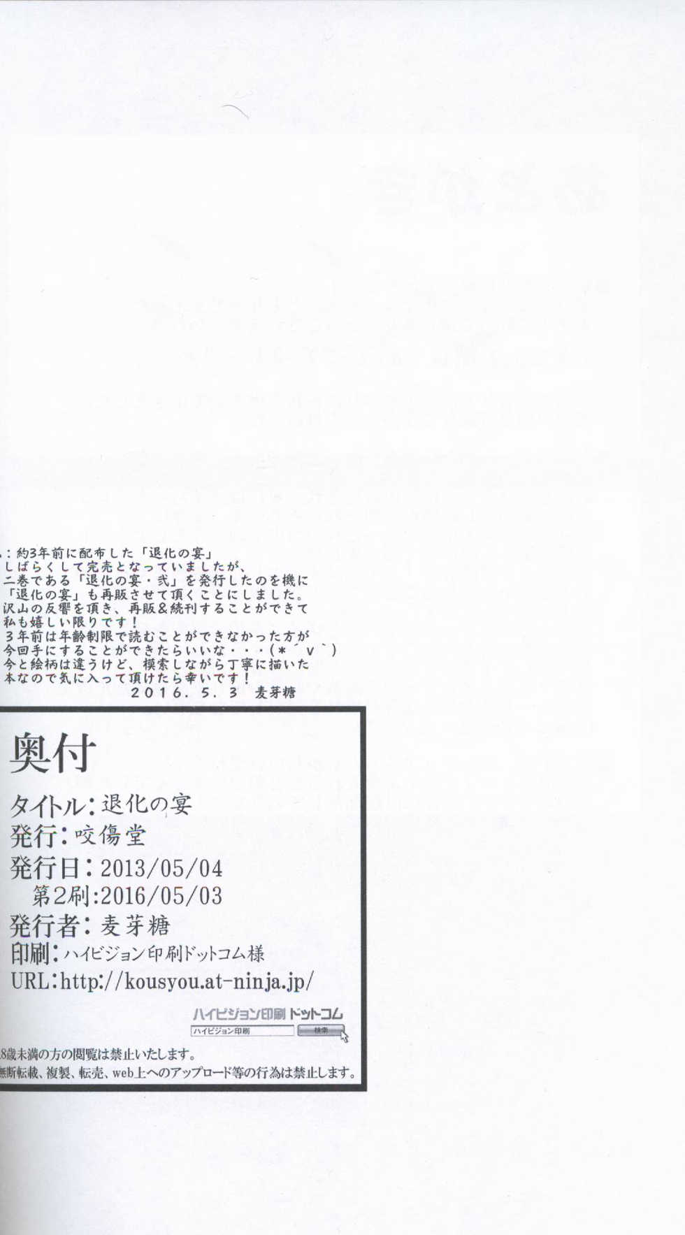 (Kemoket 2) [Kousyoudou (Bakugatou)] Taika no Utage (Pokémon) [Chinese] [虾皮汉化组+兔屋汉化组] - Page 34