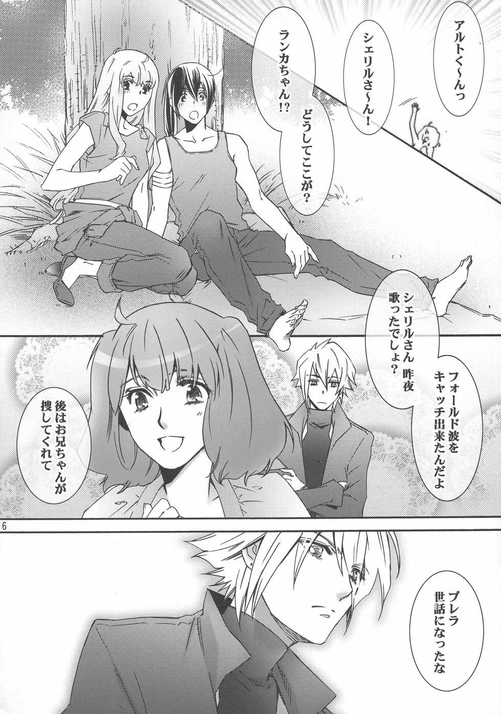 (C90) [ESCAPE CLUB (Hiiragi Yuki)] Semplicita (Macross Frontier) - Page 15
