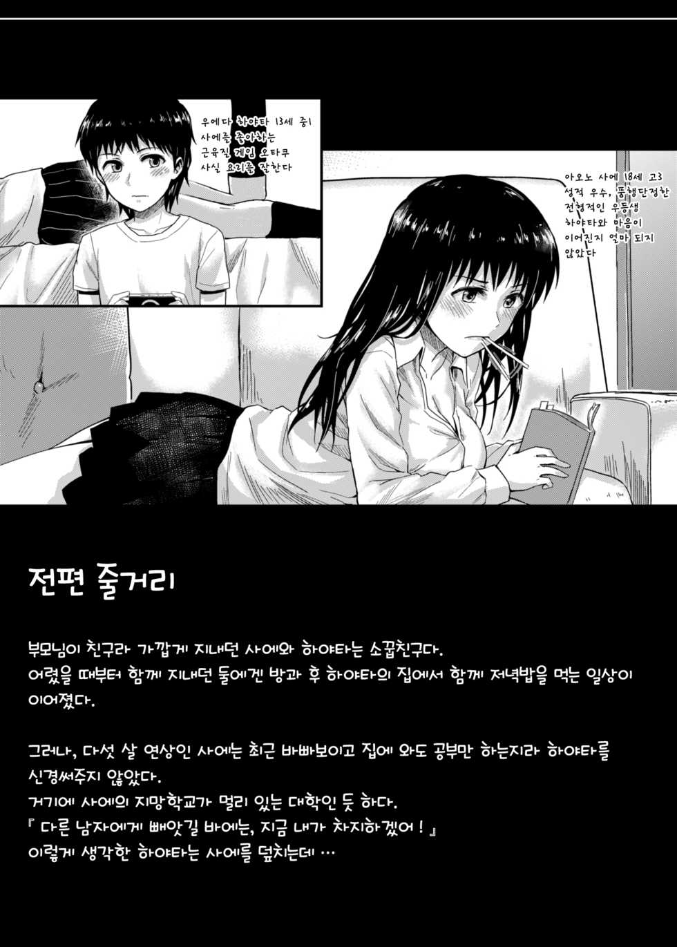 [Yoshino (Kikuduki Taro)] Sae-chan to, Boku After Story | 사에쨩과, 나 After Story [Korean] [Team AteLieR] [Digital] - Page 2