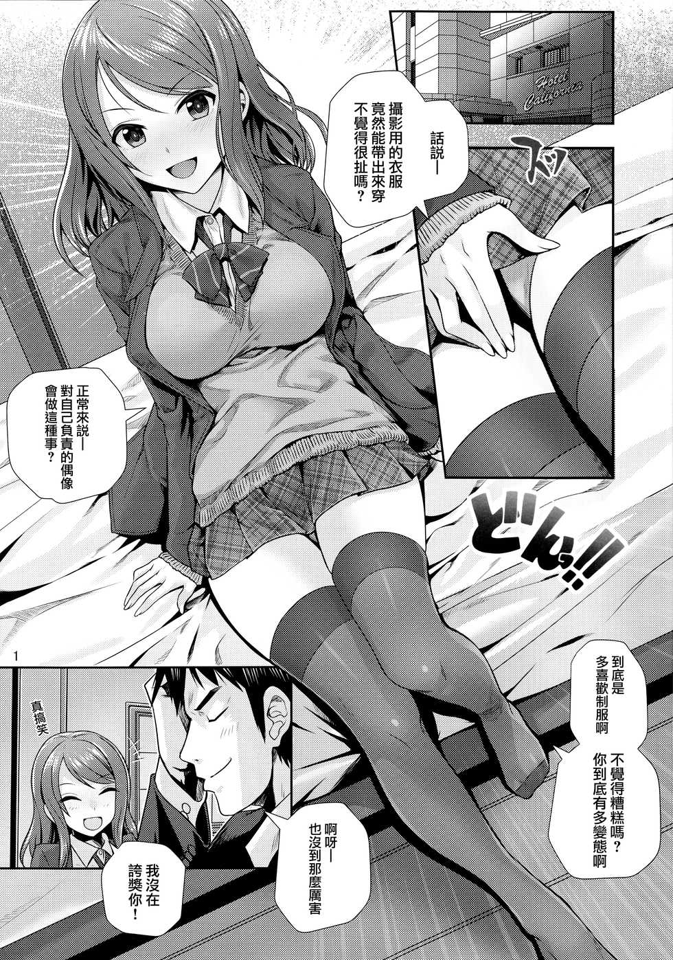 (C91) [Tamanegiya (MK)] Kisetsu no Mukou | 季節的盡頭 (THE IDOLM@STER CINDERELLA GIRLS) [Chinese] [M-No-Tamashii×無邪気漢化組] - Page 2
