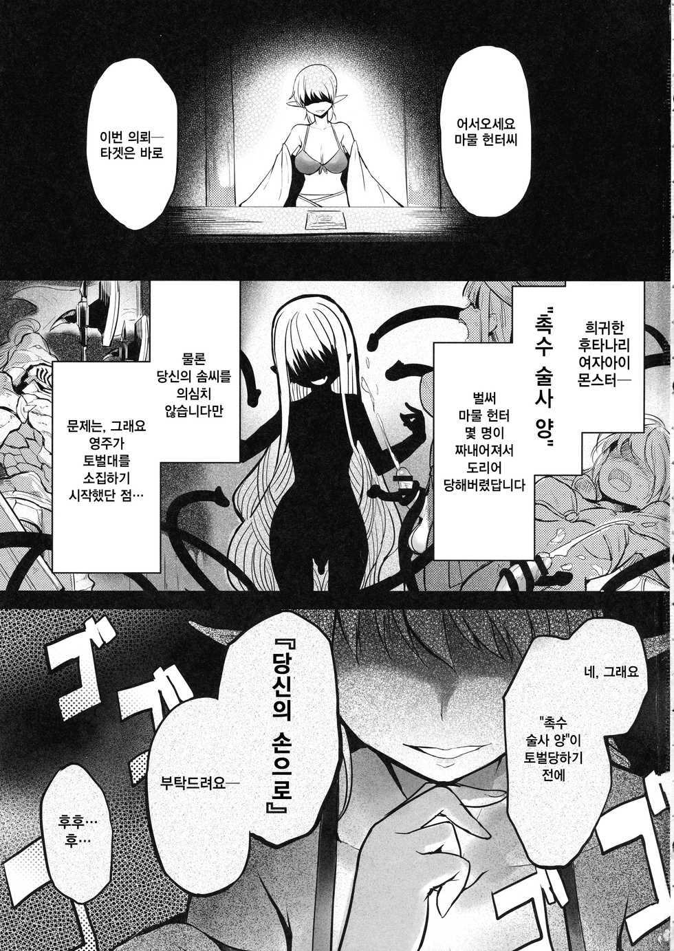 (Futaket 13.5) [Efuya (Messy)] Futanari Elf-chan | 후타나리 엘프 쨩 [Korean] [율음/니르바나] - Page 3