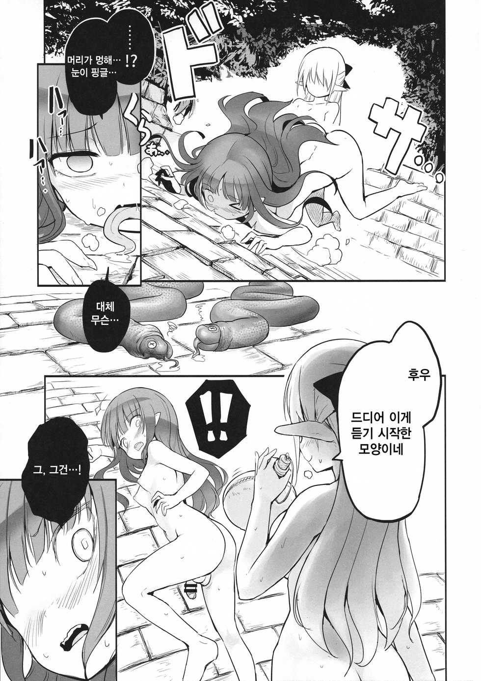 (Futaket 13.5) [Efuya (Messy)] Futanari Elf-chan | 후타나리 엘프 쨩 [Korean] [율음/니르바나] - Page 22