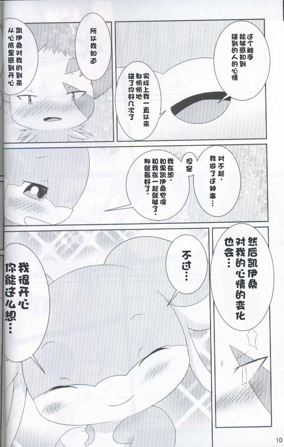 (Kansai! Kemoket 5) [Beart (Ashitani Yukihisa)] HEARING (Pokémon Black and White) [Chinese] [虾皮汉化组] - Page 8