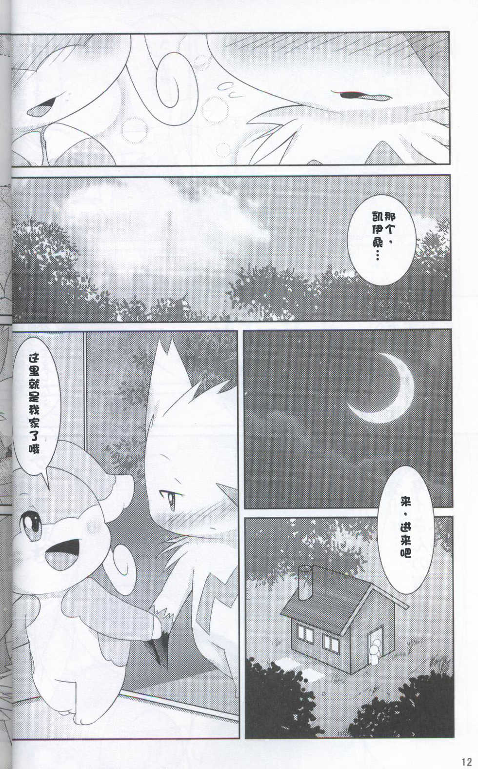 (Kansai! Kemoket 5) [Beart (Ashitani Yukihisa)] HEARING (Pokémon Black and White) [Chinese] [虾皮汉化组] - Page 10