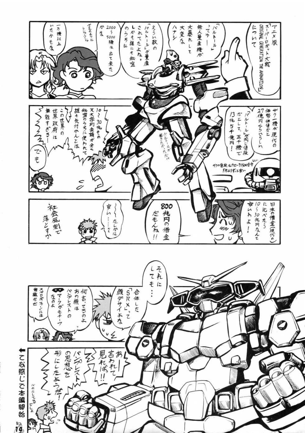 (C69) [Tsurikichi-Doumei (Kiki Ryuu, Shiomi Yuusuke, Umedama Nabu)] Super Nantoka Taisen (Super Robot Wars) - Page 13