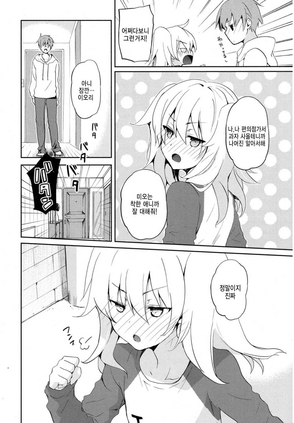 [Mizushima Sorahiko] Rhapsody in Blue (Juicy No. 16 2017-01) [Korean] [팀 아동복지부] - Page 4