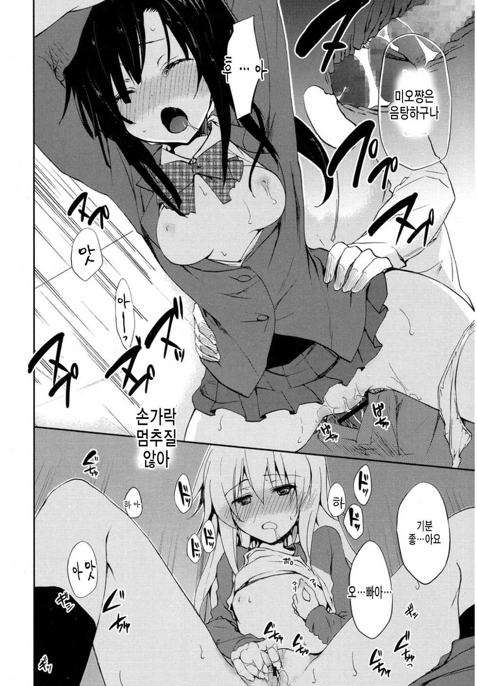 [Mizushima Sorahiko] Rhapsody in Blue (Juicy No. 16 2017-01) [Korean] [팀 아동복지부] - Page 16