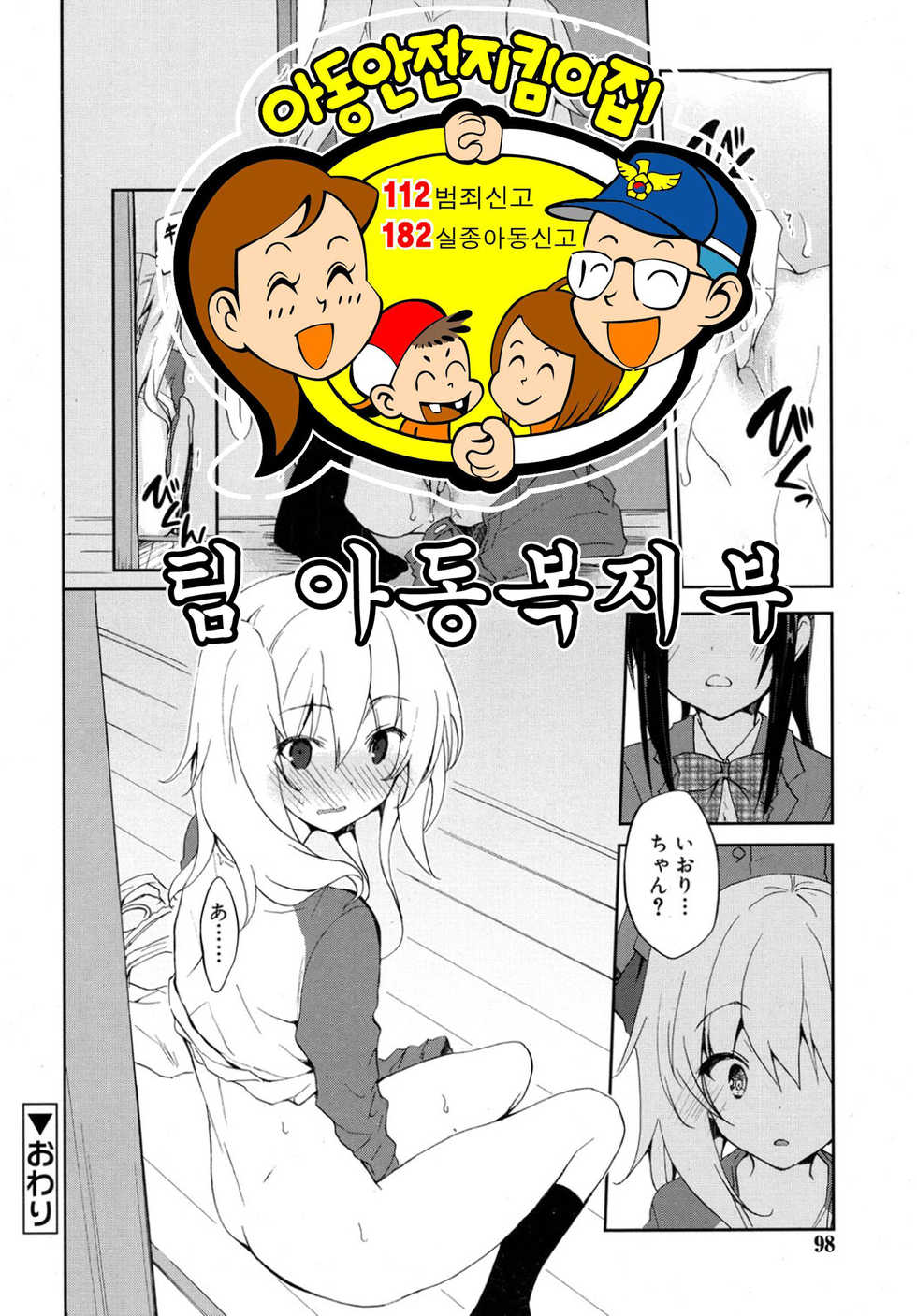 [Mizushima Sorahiko] Rhapsody in Blue (Juicy No. 16 2017-01) [Korean] [팀 아동복지부] - Page 21