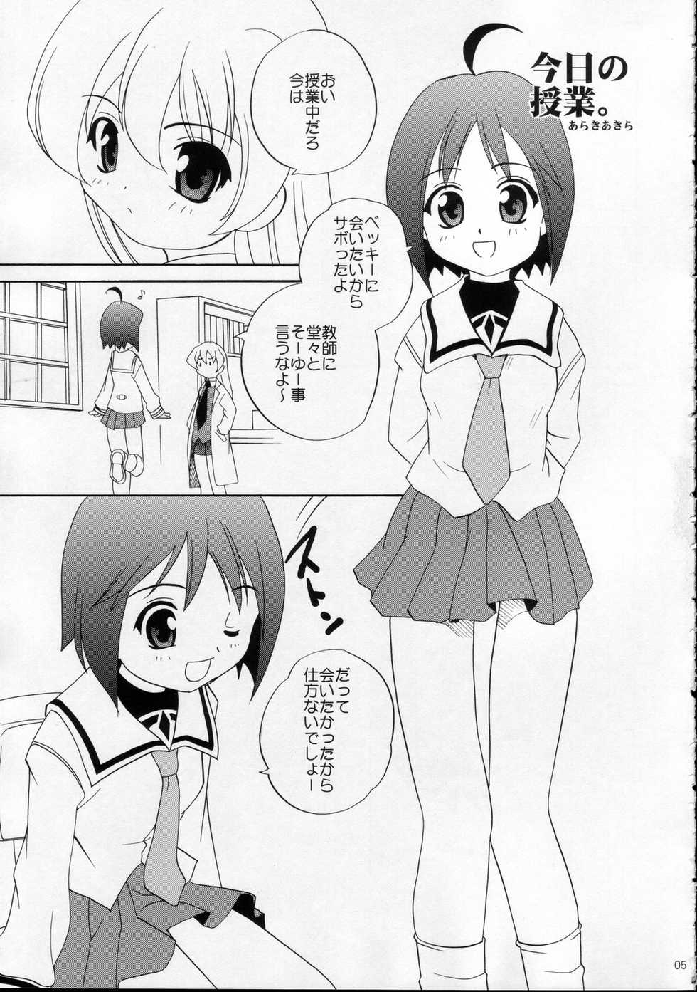 (C69) [Shishamo House (Araki Akira)] Pani Puni (Pani Poni) - Page 5