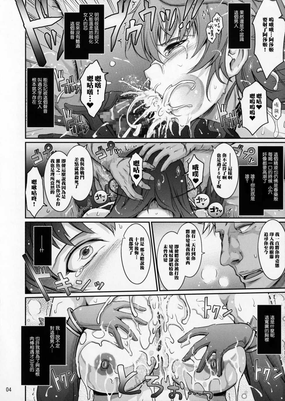 (C90) [Garyuh-Chitai (TANA)] Konkatsu Party no Shikomi Youin ni Haken Sareta Dorei Shouhu Asagi ga Ukkari Couple Seiritsu Shichau Hon. | 與作為相親派對的重要角色被派出的奴隸娼婦阿莎姬一不小心成了情侶的故事 (Taimanin Asagi) [Chinese] [M-No-Tamashii×無毒漢化組] - Page 4