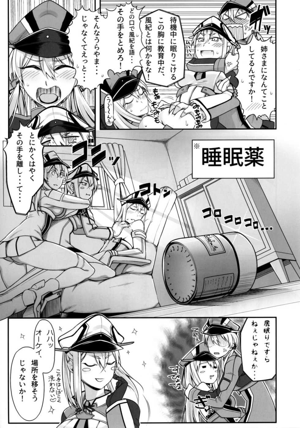 (C92) [Minobuya (Minobu Gentle)] Yoidewanaika!! (Kantai Collection -KanColle-) - Page 4