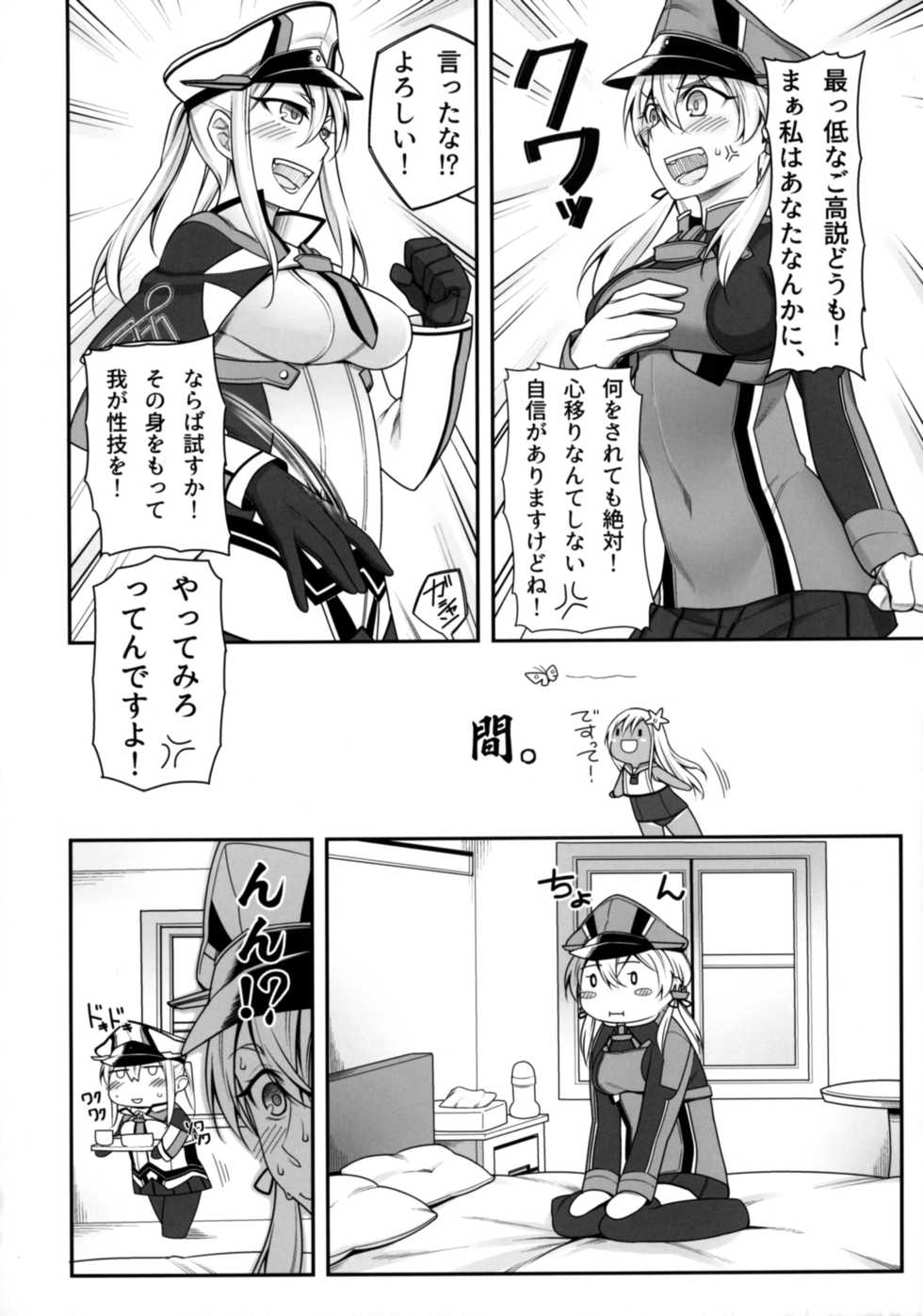 (C92) [Minobuya (Minobu Gentle)] Yoidewanaika!! (Kantai Collection -KanColle-) - Page 7