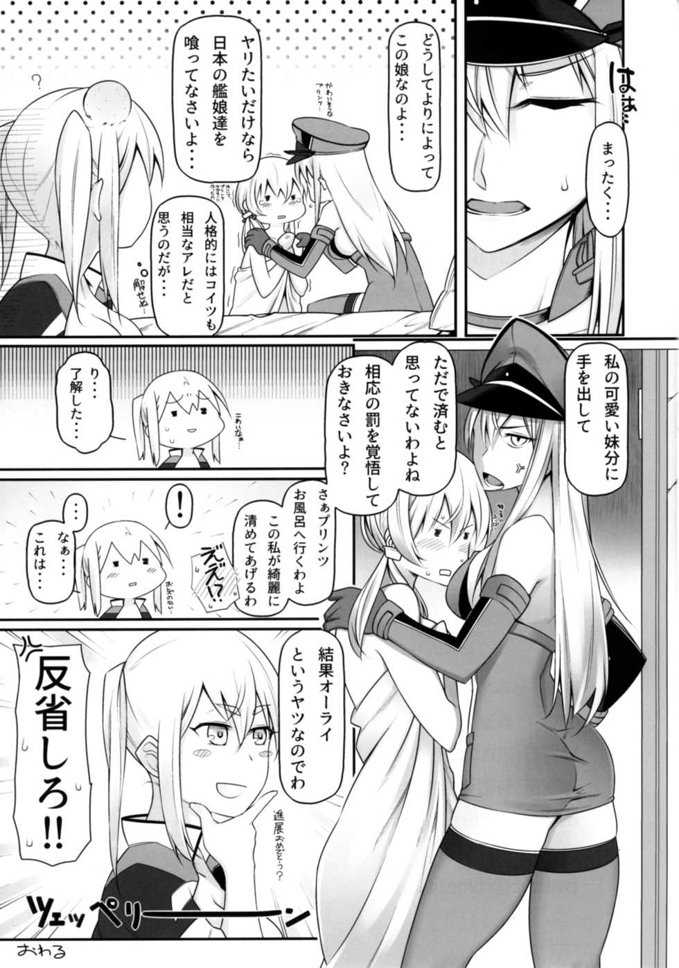 (C92) [Minobuya (Minobu Gentle)] Yoidewanaika!! (Kantai Collection -KanColle-) - Page 26