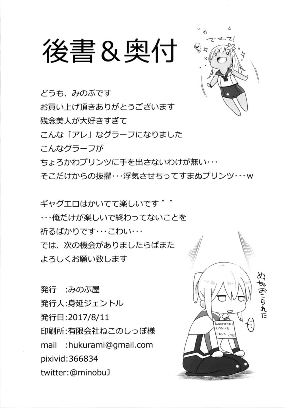 (C92) [Minobuya (Minobu Gentle)] Yoidewanaika!! (Kantai Collection -KanColle-) - Page 27