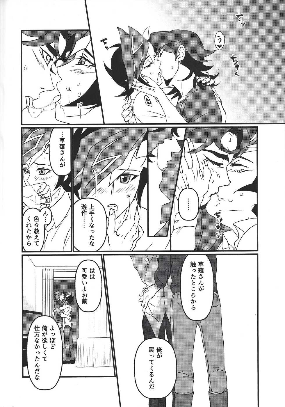(Link☆Duelmaker) [ITSU=URA YOUSOUTEN (ITSU=URA)] Mimosa (Yu-Gi-Oh! VRAINS) - Page 5