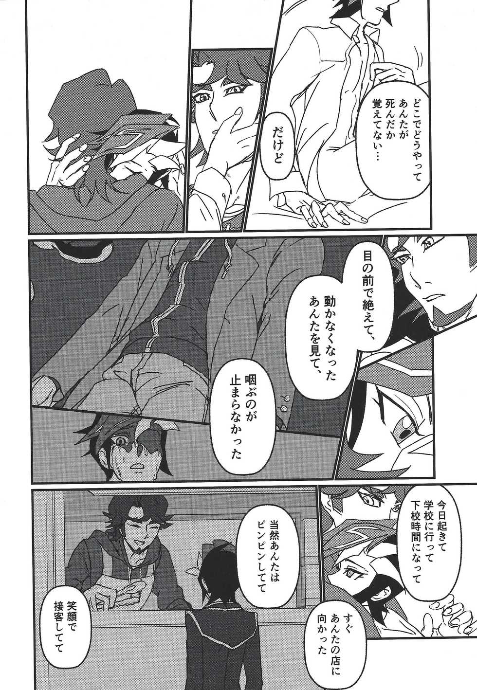 (Link☆Duelmaker) [ITSU=URA YOUSOUTEN (ITSU=URA)] Mimosa (Yu-Gi-Oh! VRAINS) - Page 11