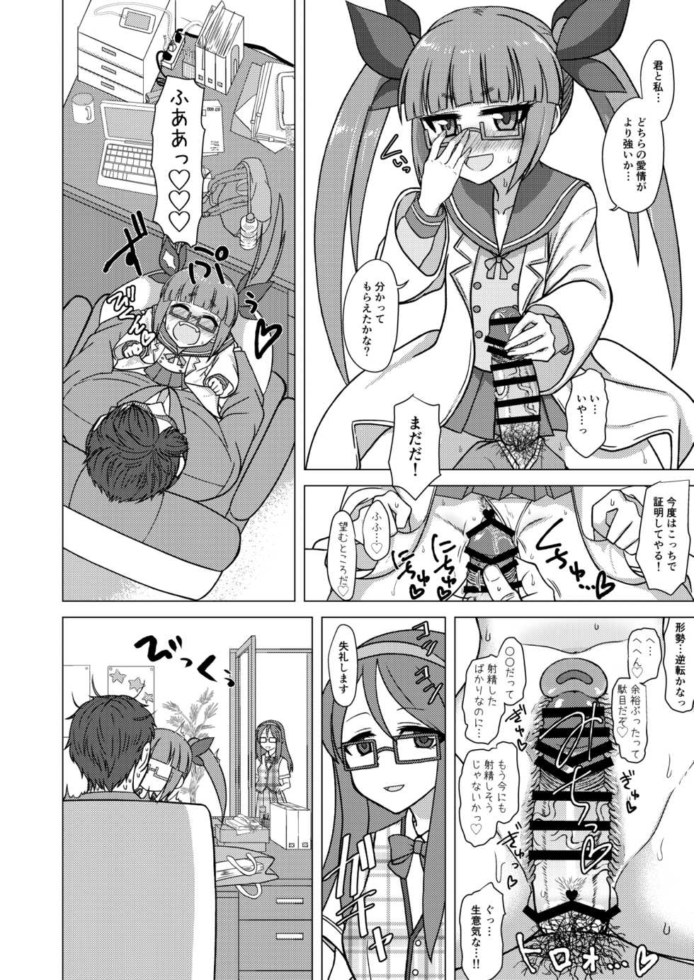 [Ken-chan no Tokoro (Kentarou)] 商品名または私は如何にして心配するのを止めて池袋晶葉を愛するようになったか (THE IDOLM@STER CINDERELLA GIRLS) [Digital] [Sample] - Page 5