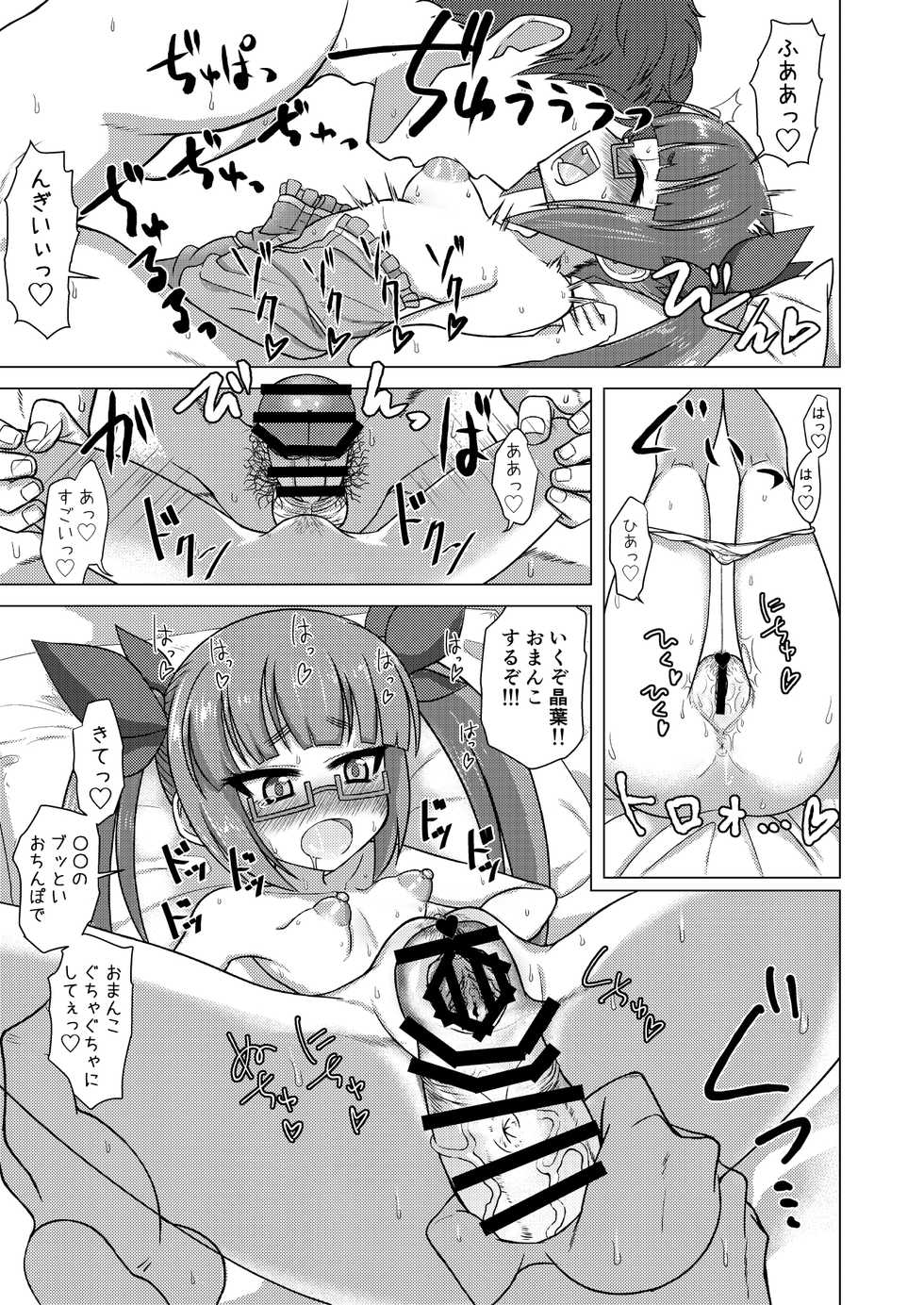 [Ken-chan no Tokoro (Kentarou)] 商品名または私は如何にして心配するのを止めて池袋晶葉を愛するようになったか (THE IDOLM@STER CINDERELLA GIRLS) [Digital] [Sample] - Page 12
