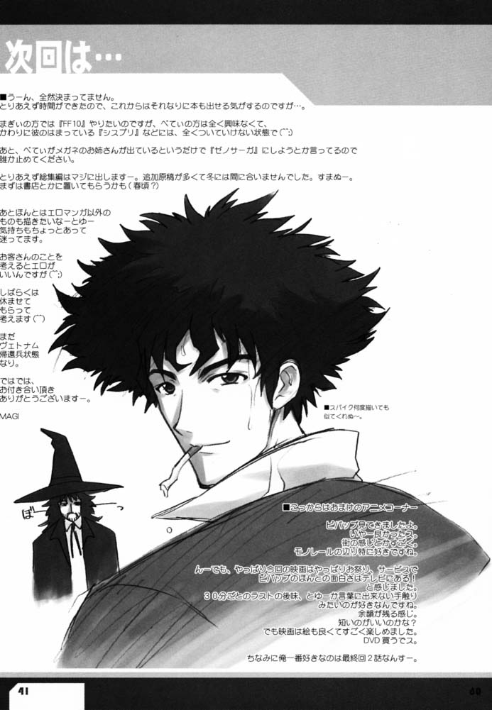 (C61) [Cu-little2 (Beti, MAGI)] Cu-Little Pokontsunya~ (Various) - Page 40