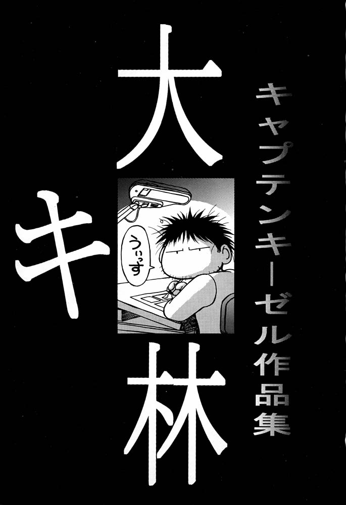 (CR20) [Mengerekun (Captain Kiesel)] Daikirin (Various) - Page 2