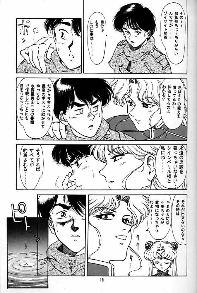 (CR20) [Mengerekun (Captain Kiesel)] Daikirin (Various) - Page 18
