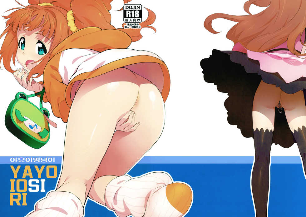 (C93) [Chotto Dake Aruyo. (Takemura Sesshu)] Yayoi O(shi)ri (THE IDOLM@STER) [Korean] [Team Edge] - Page 2
